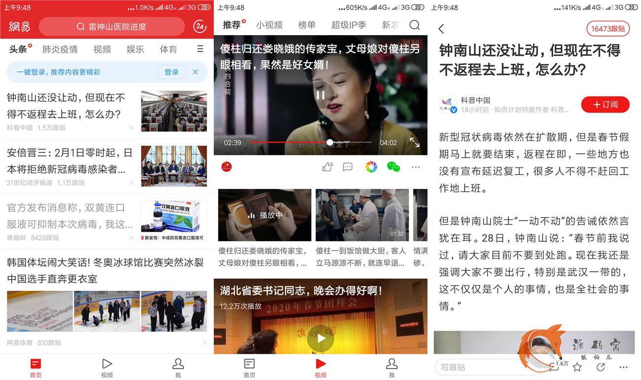 网易新闻（官方）官方新版本-安卓iOS版下载-应用宝官网