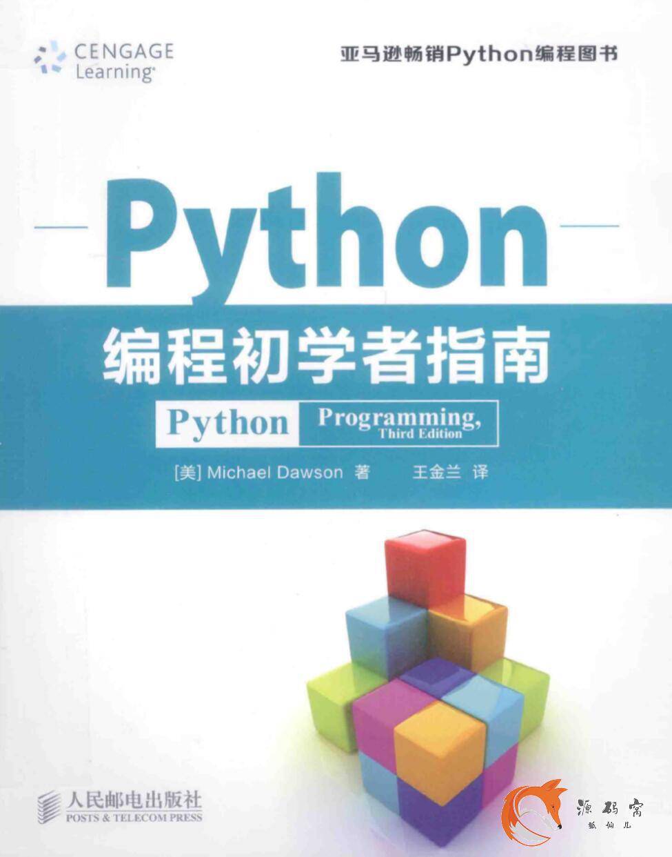 Python编程初学者指南书籍教程资源