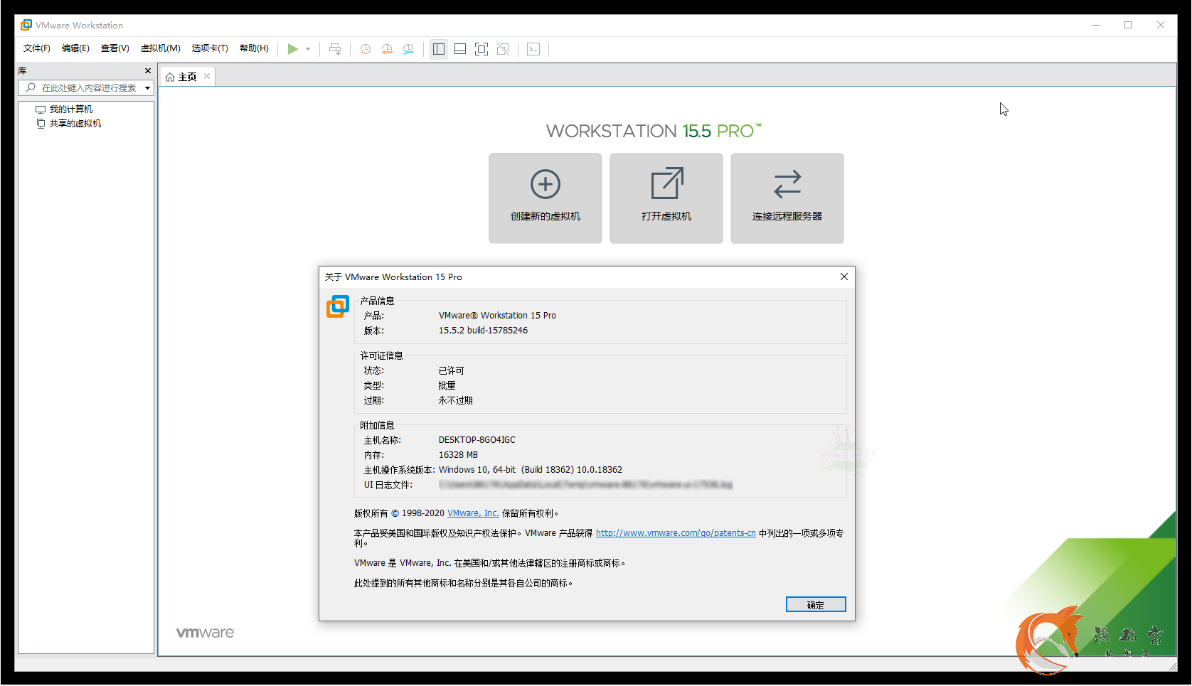 VMware虚拟机v15.5绿化精简版