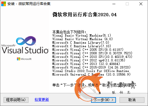 微软Windows常用运行库合集_-_2020.04.10 图1