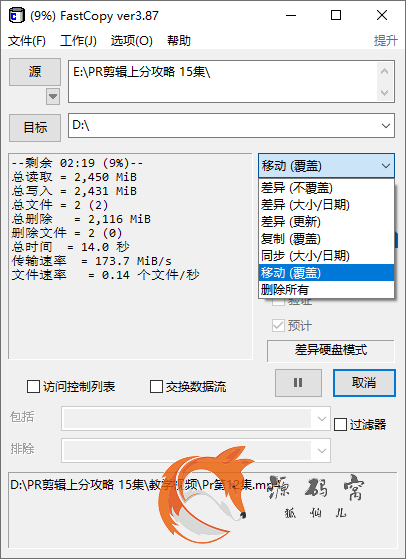 FastCopy 3.87 汉化版 文件快速后台复制转移