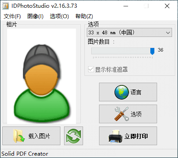 《IDPhotoStudio_证件照软件》_v2.16__PC中文版