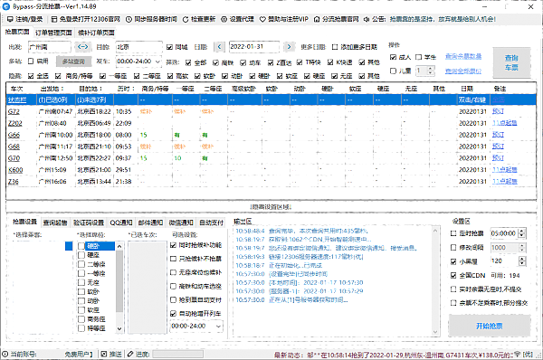 《分流抢票工具Bypassv》 1.14 PC中文版
