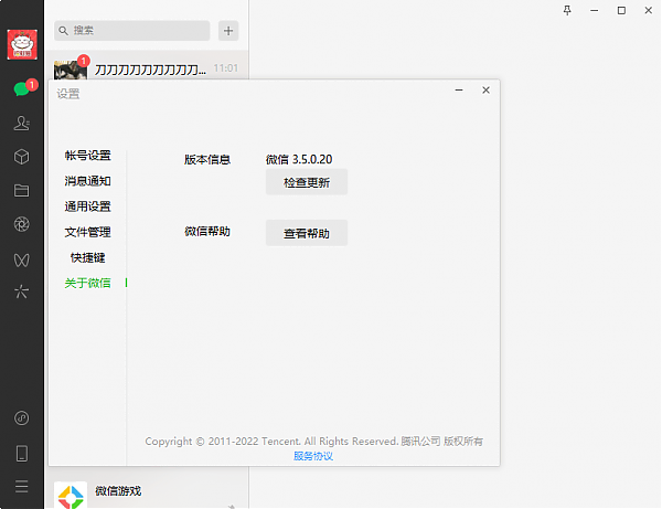 《PC微信WeChat》 v3.5绿色版