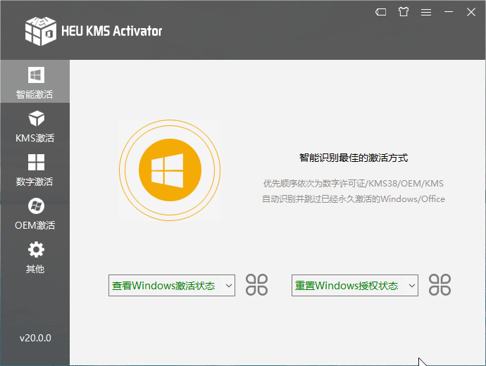 《HEU KMS Activator 激活工具》 v24.6.1 中文版