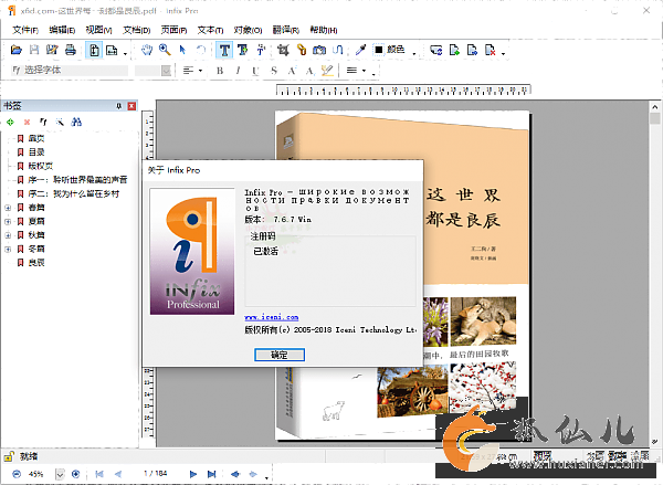 Infix PDF Editor Pro v7.6 免激活版