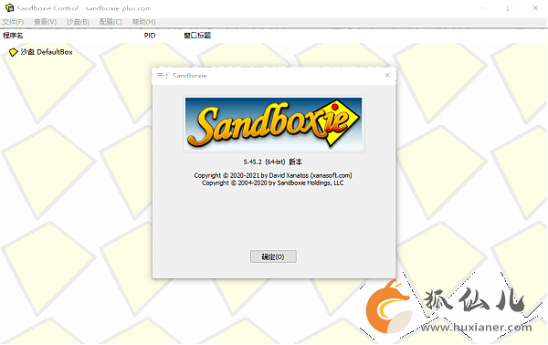 Sandboxie(沙盘盒子) v5.58 PC中文正式版