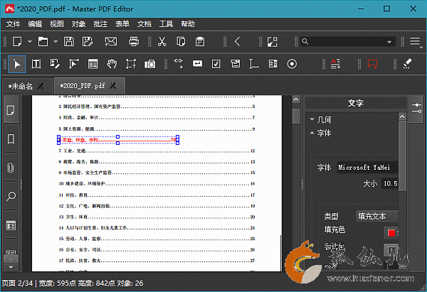 Master_PDF_Editor_v5.9_绿色版 图1