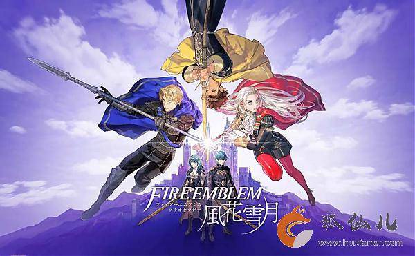《火焰之纹章：风花雪月 Fire Emblem: ThreeHouses》 PC中文完全版