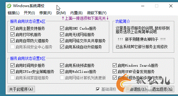 Windows系统调校_PC中文版 图1