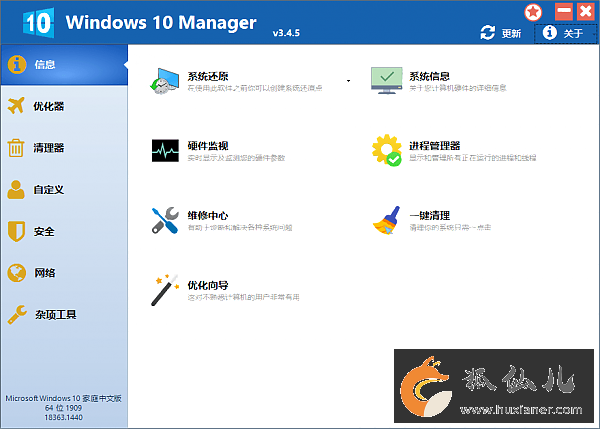 Windows 10 Manager v3.7.6 中文版